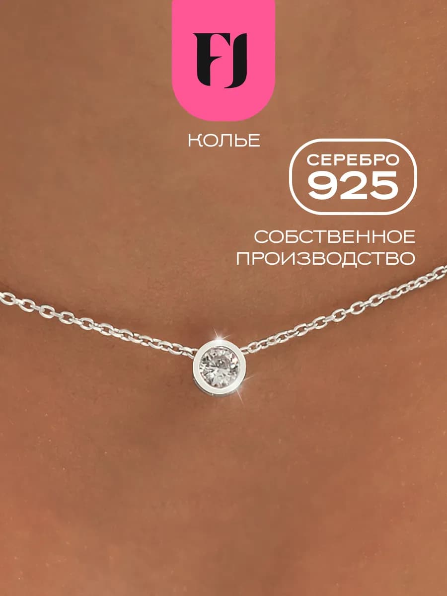 Колье серебро на шею 925 чокер