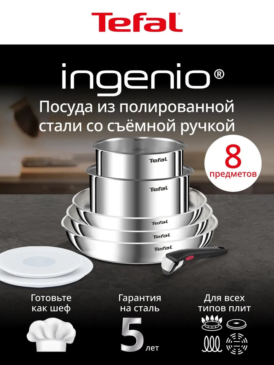 Набор посуды для приготовления Ingenio Emotion L8968S04