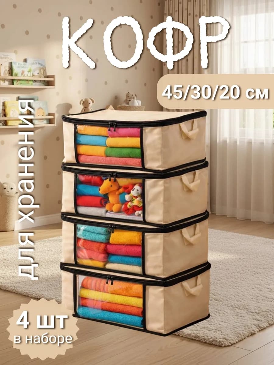 Органайзер для хранения, кофр