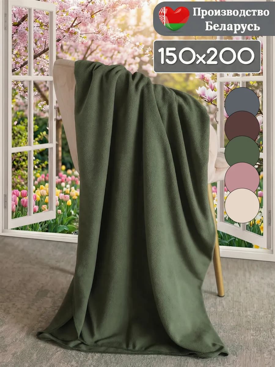 Плед флисовый 150х200 на диван и кровать однотонный
