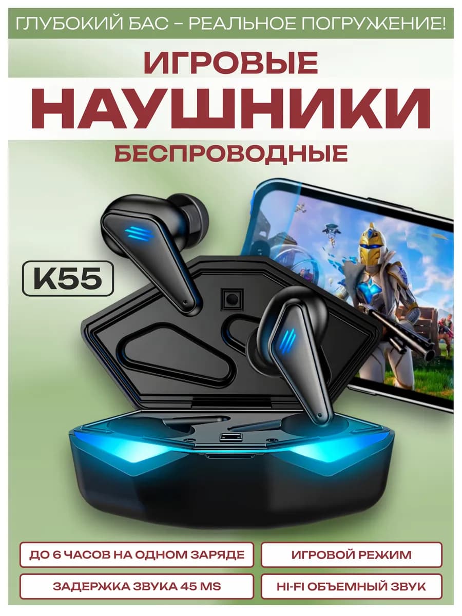 Наушники игровые беспроводные K-55