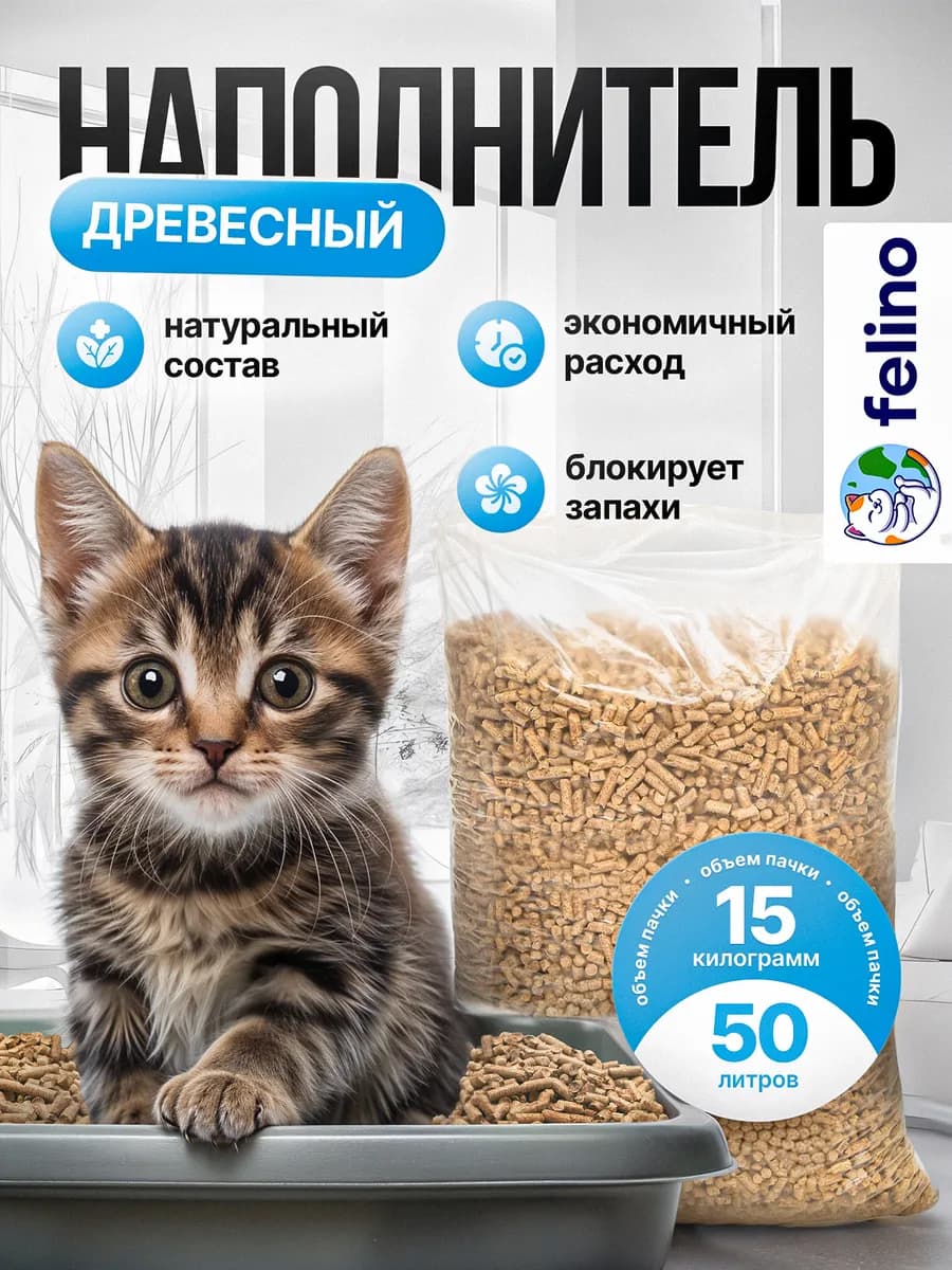 Древесный наполнитель для кошачьего тулета 50л