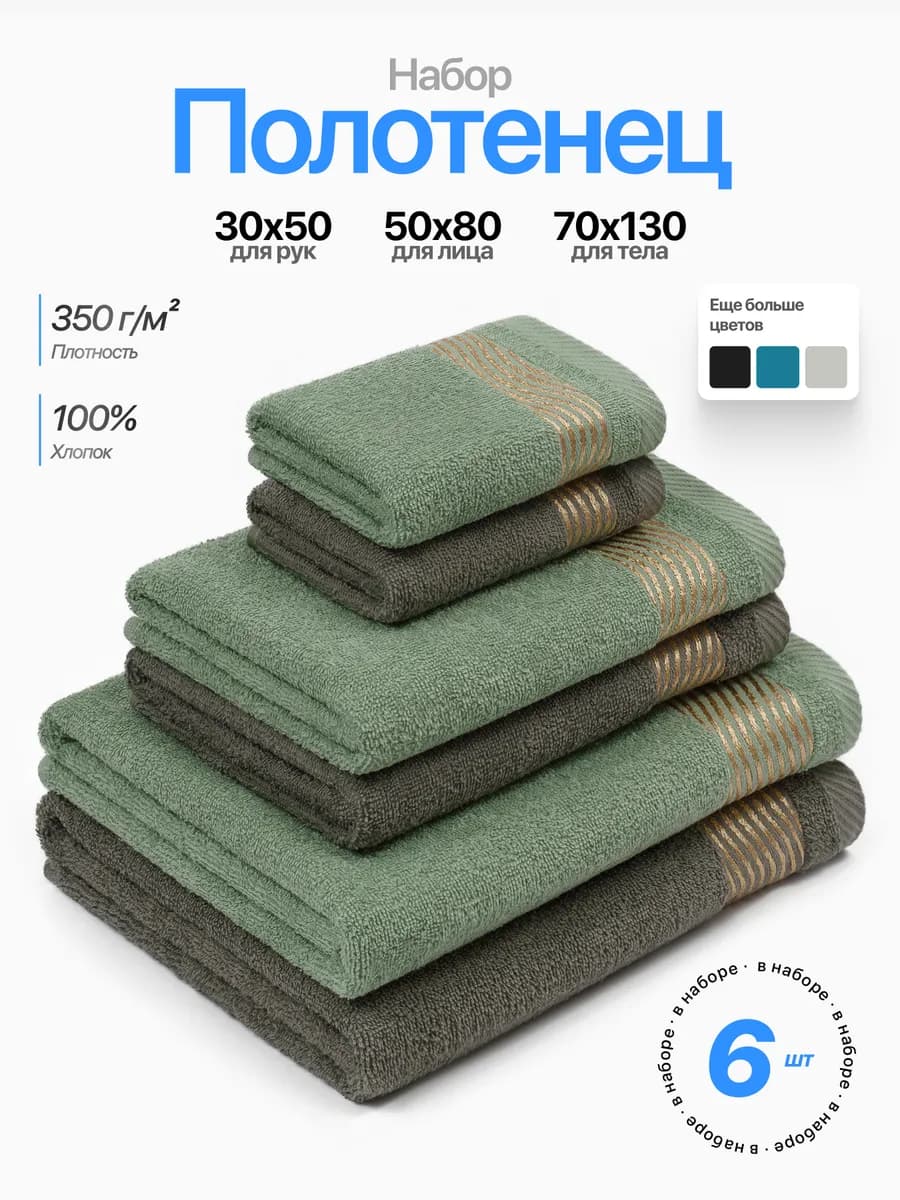 Полотенце банное махровое набор 6 штук