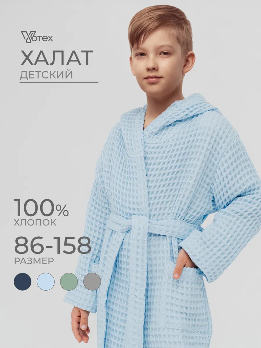 Халат детский для мальчика и девочки домашний