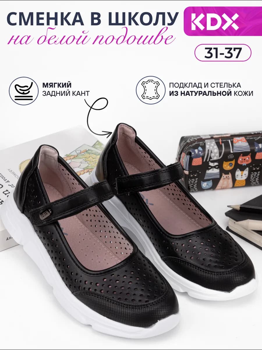 Туфли школьные с перфорацией