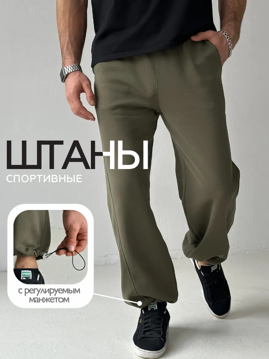 Широкие спортивные штаны