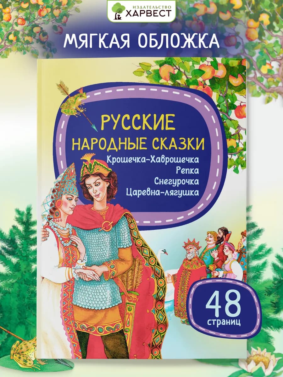Детская книга Русские народные сказки