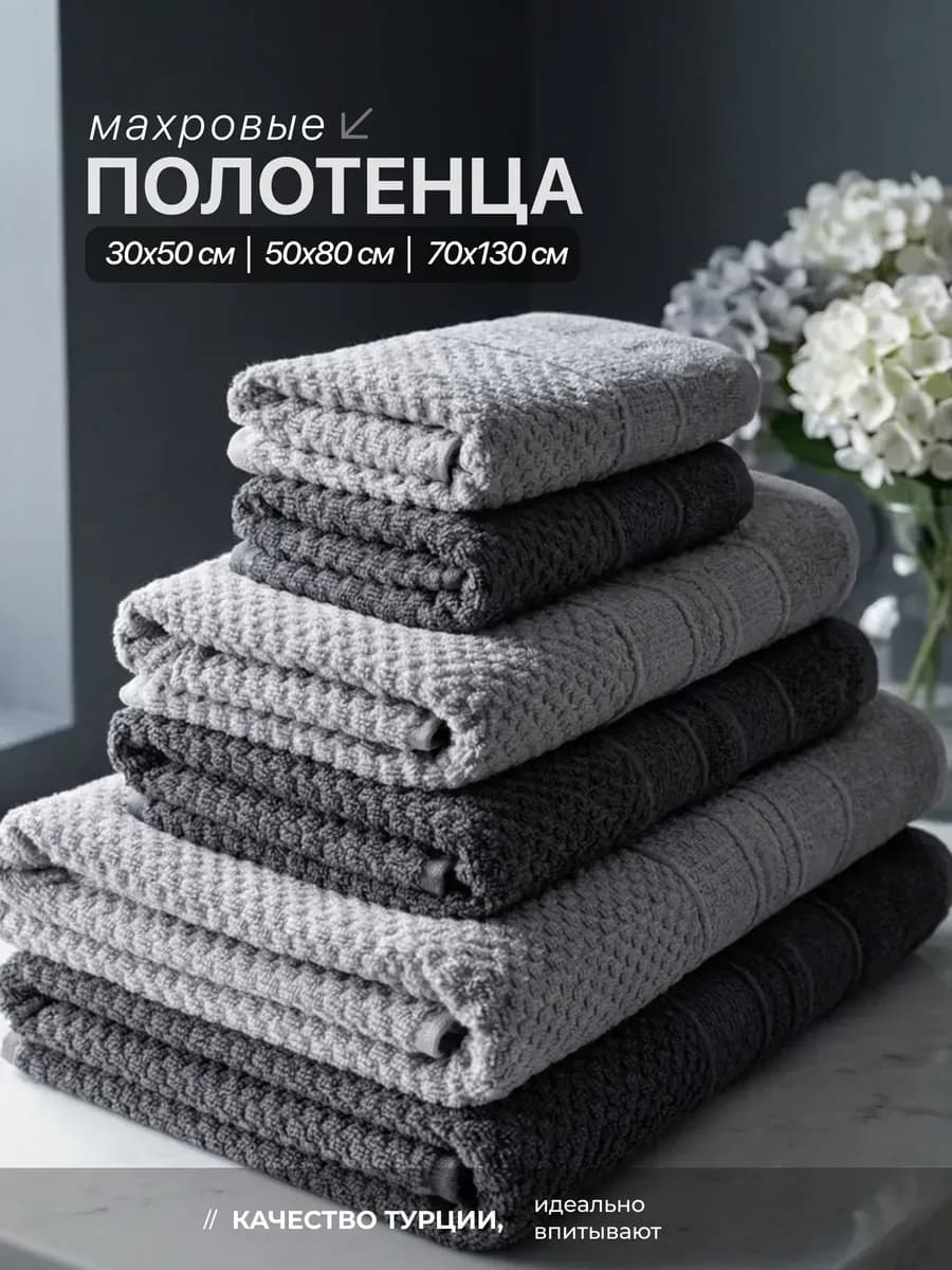 Набор полотенец для ванной и бани 6 шт банное