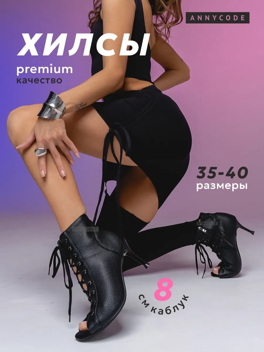 Хилсы для танцев туфли high heels