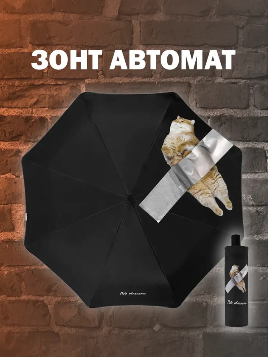 Зонт автомат для подростка