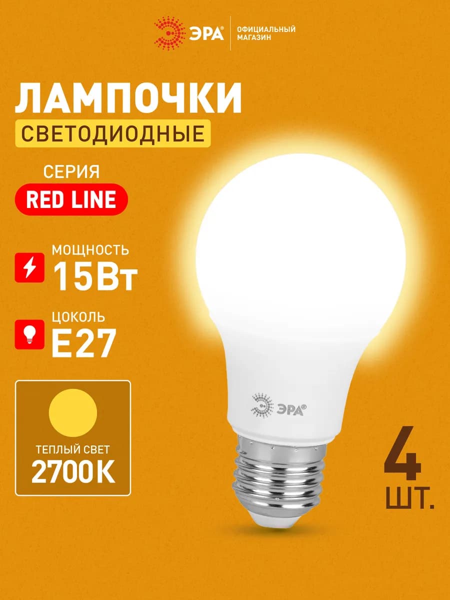 Лампочки светодиодные Е27 15 Вт 2700К груша 4 штуки