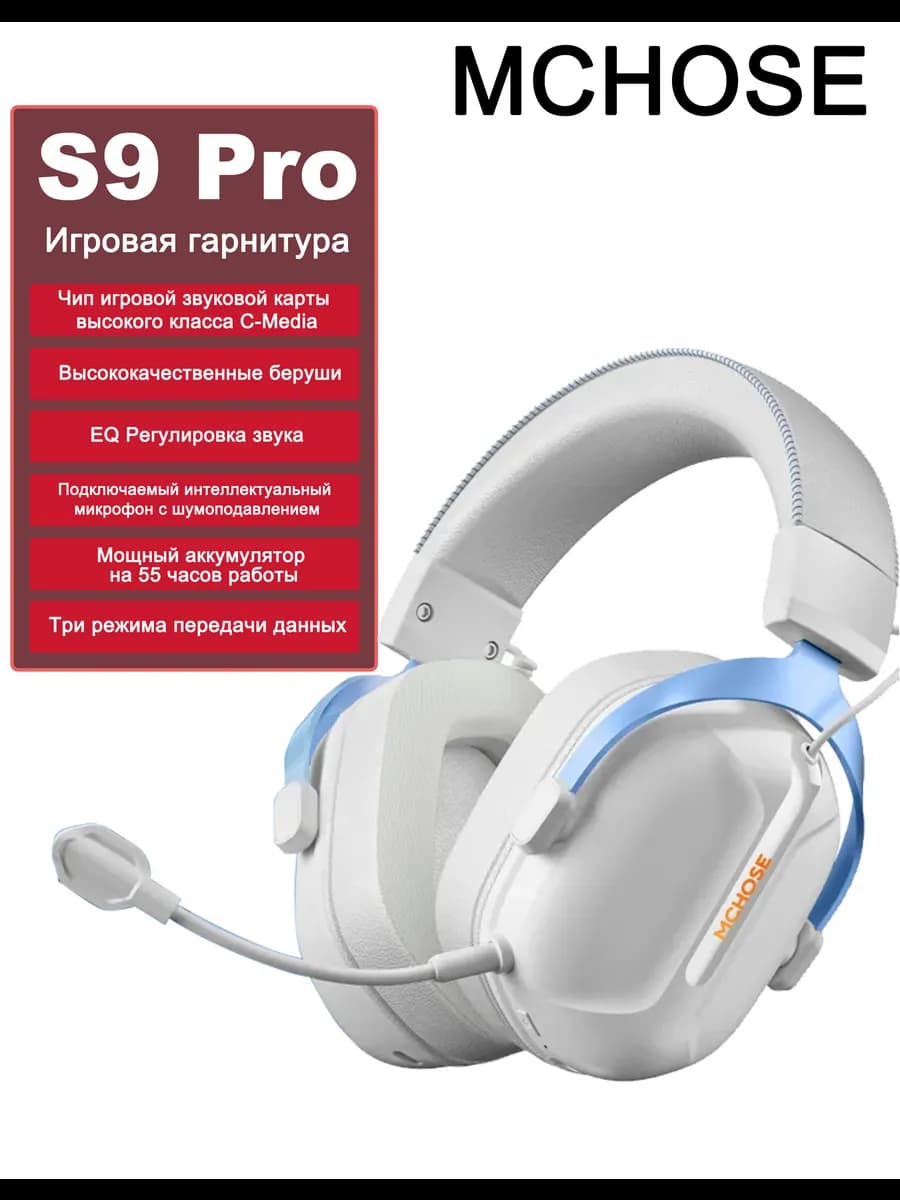 MCHOSE Игровая гарнитура S9 Pro