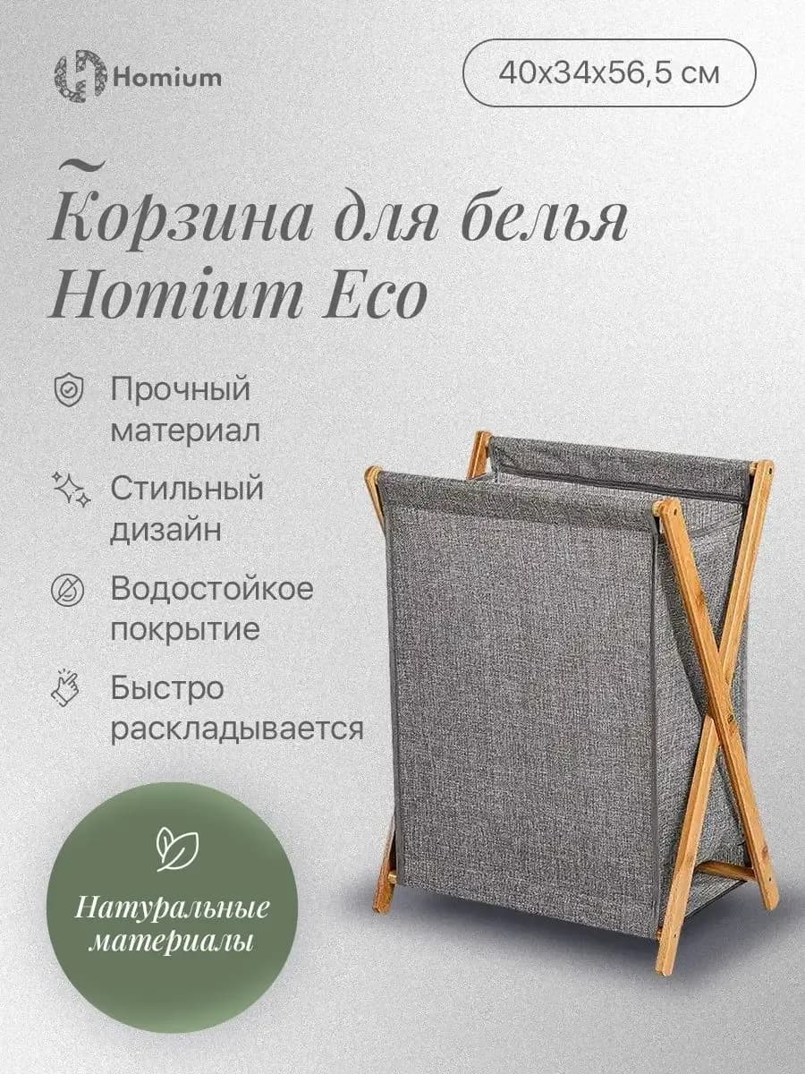 Корзина для белья в ванную