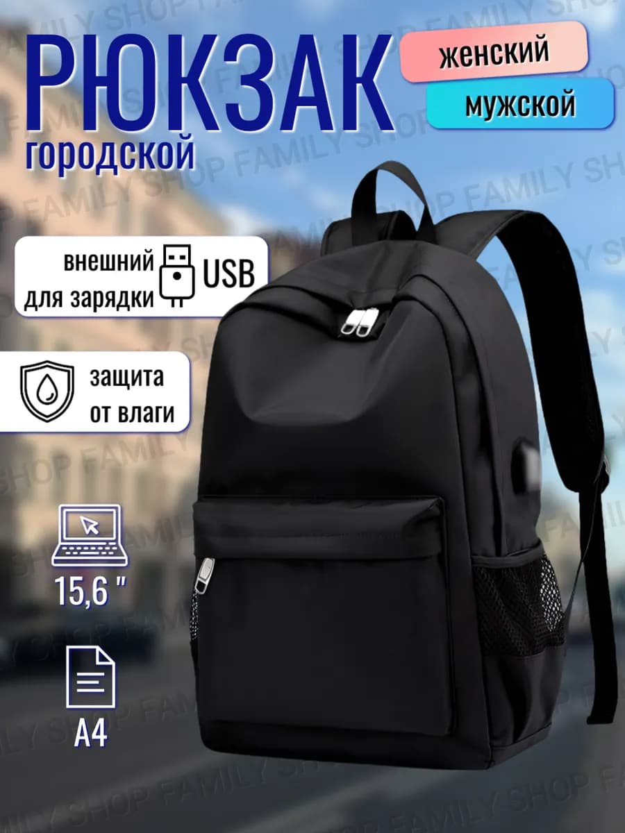 Рюкзак с зарядкой usb для путешествий