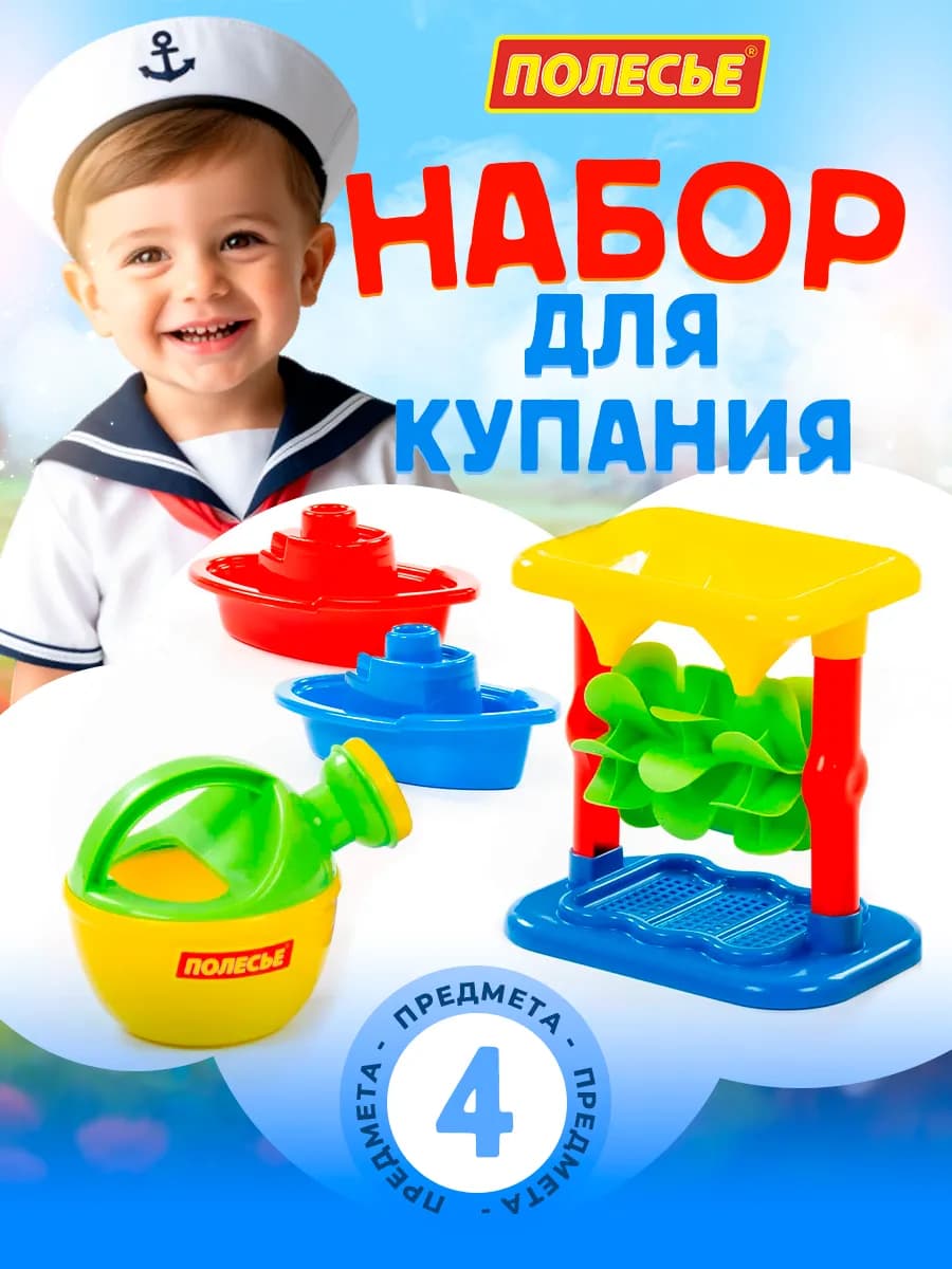 Набор для купания