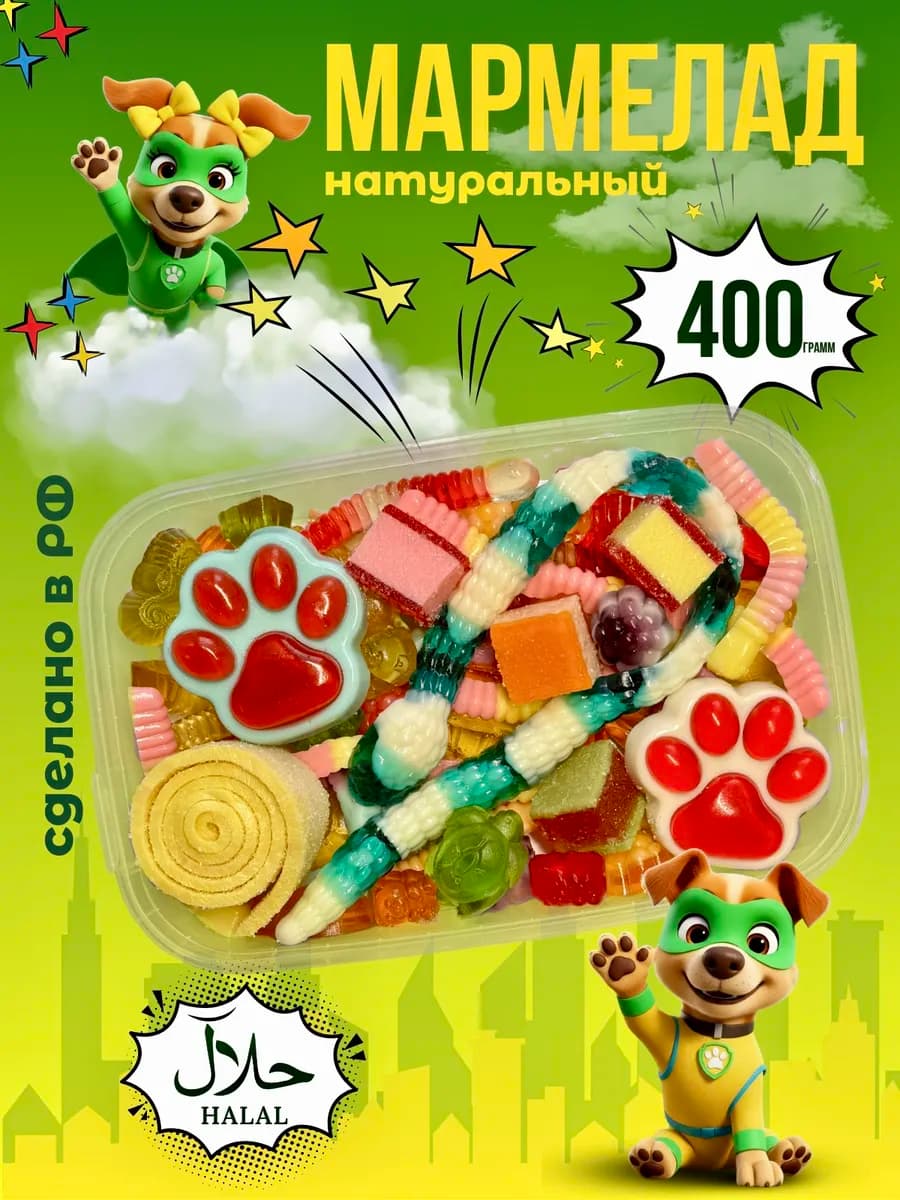 Мармелад халяль ассорти 400гр