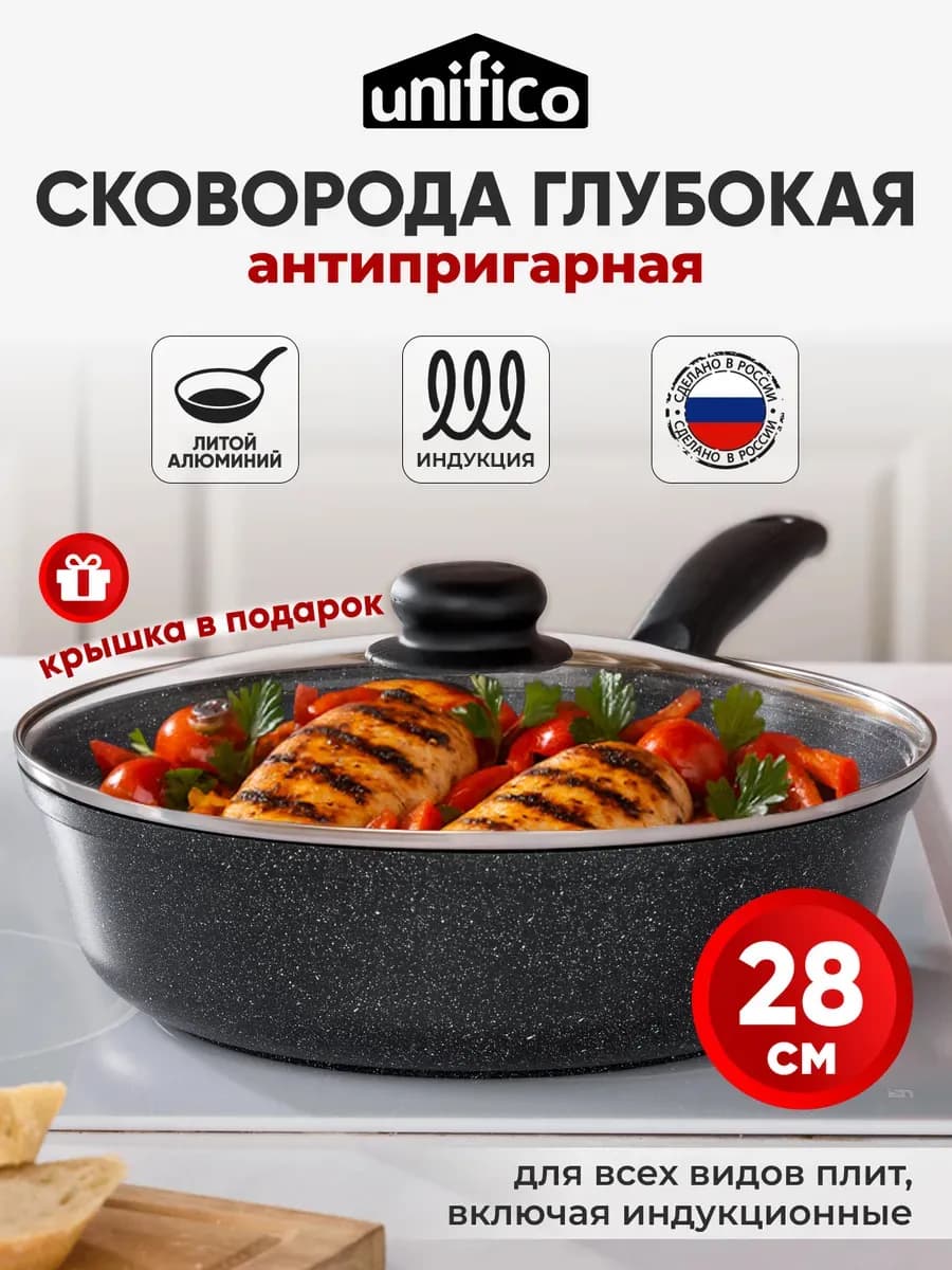 Сковорода 28 см для всех видов плит с крышкой Bravo