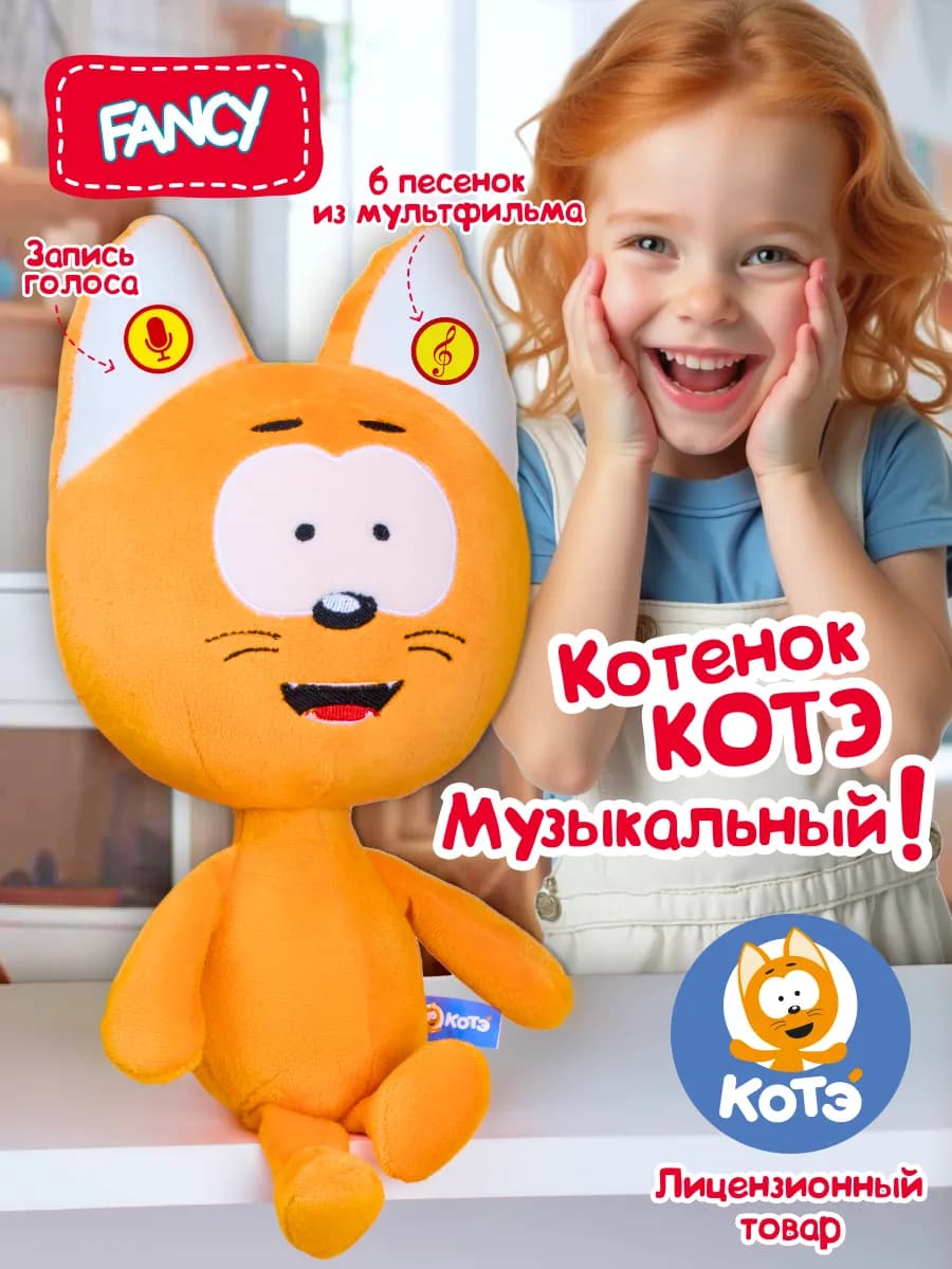 Музыкальная мягкая плюшевая игрушка Котенок Котэ32см подарок