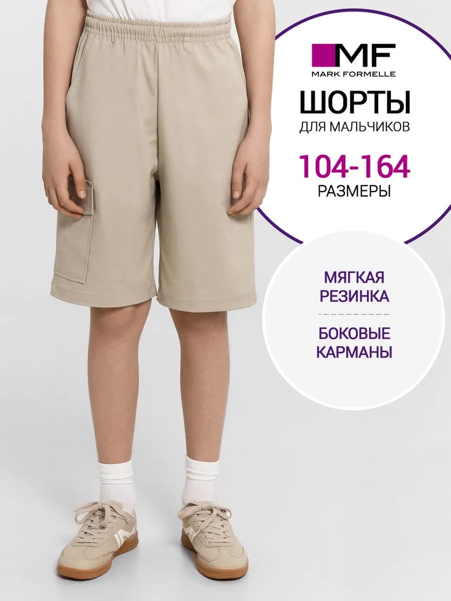 Шорты карго летние текстильные