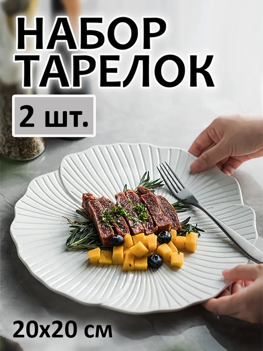 Набор тарелок белых 2 шт