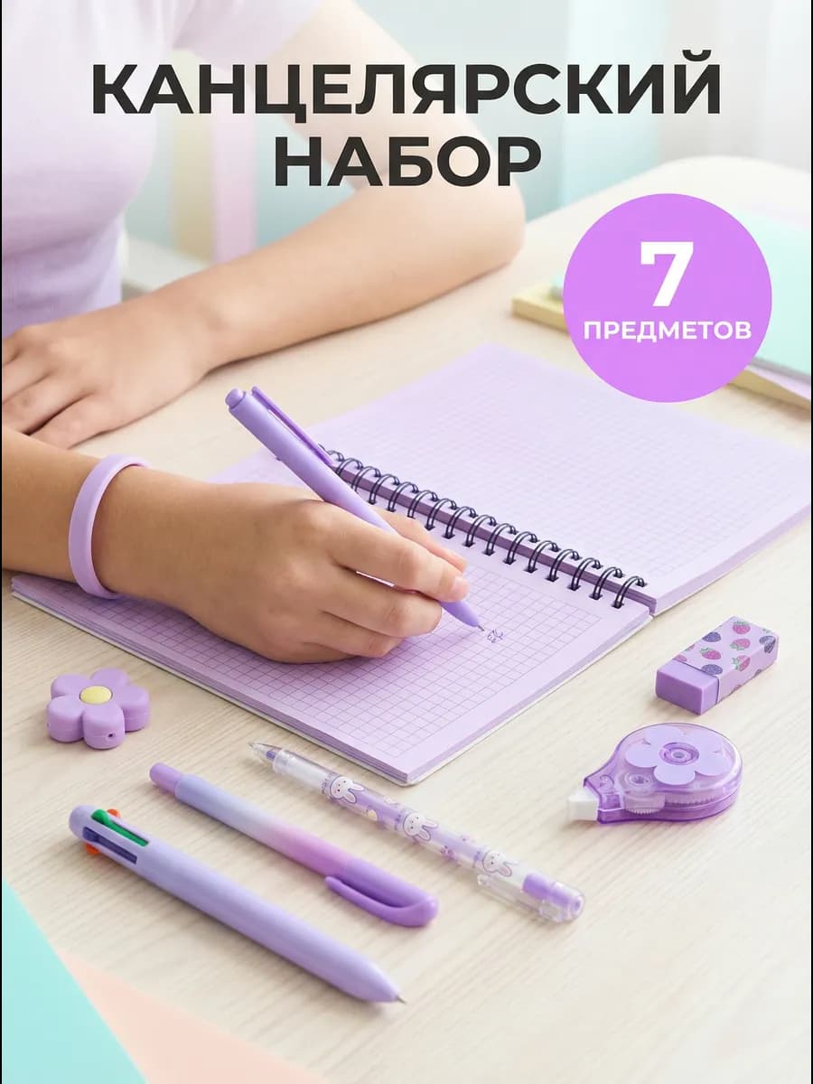 Канцелярский набор подарочный школьный