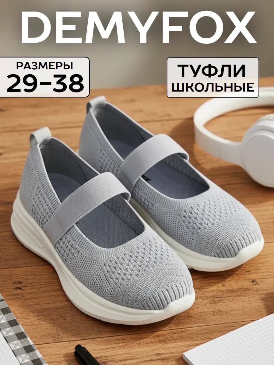 Туфли школьные летние текстильные