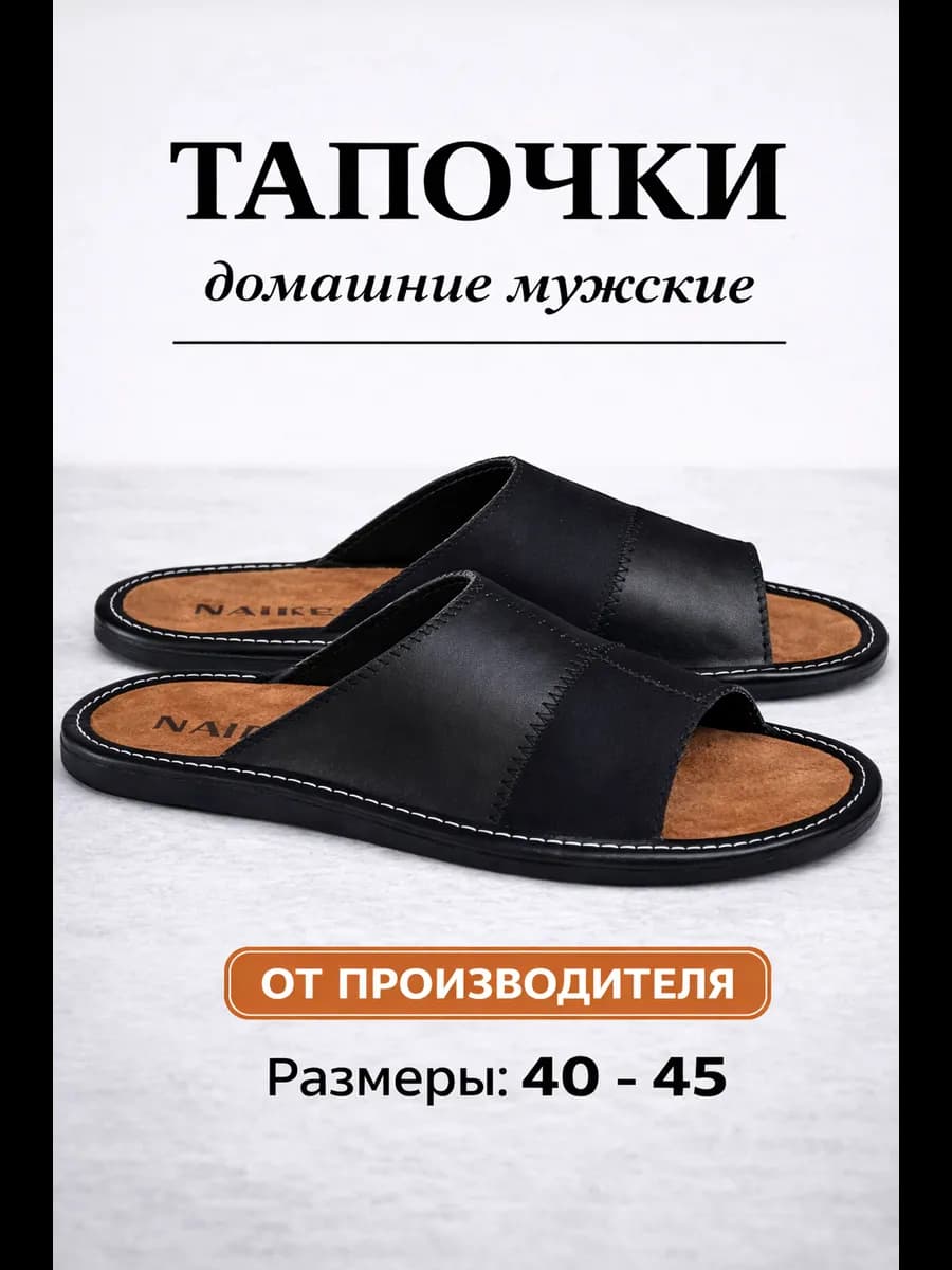 Тапочки открытые, кожаные, замшевые
