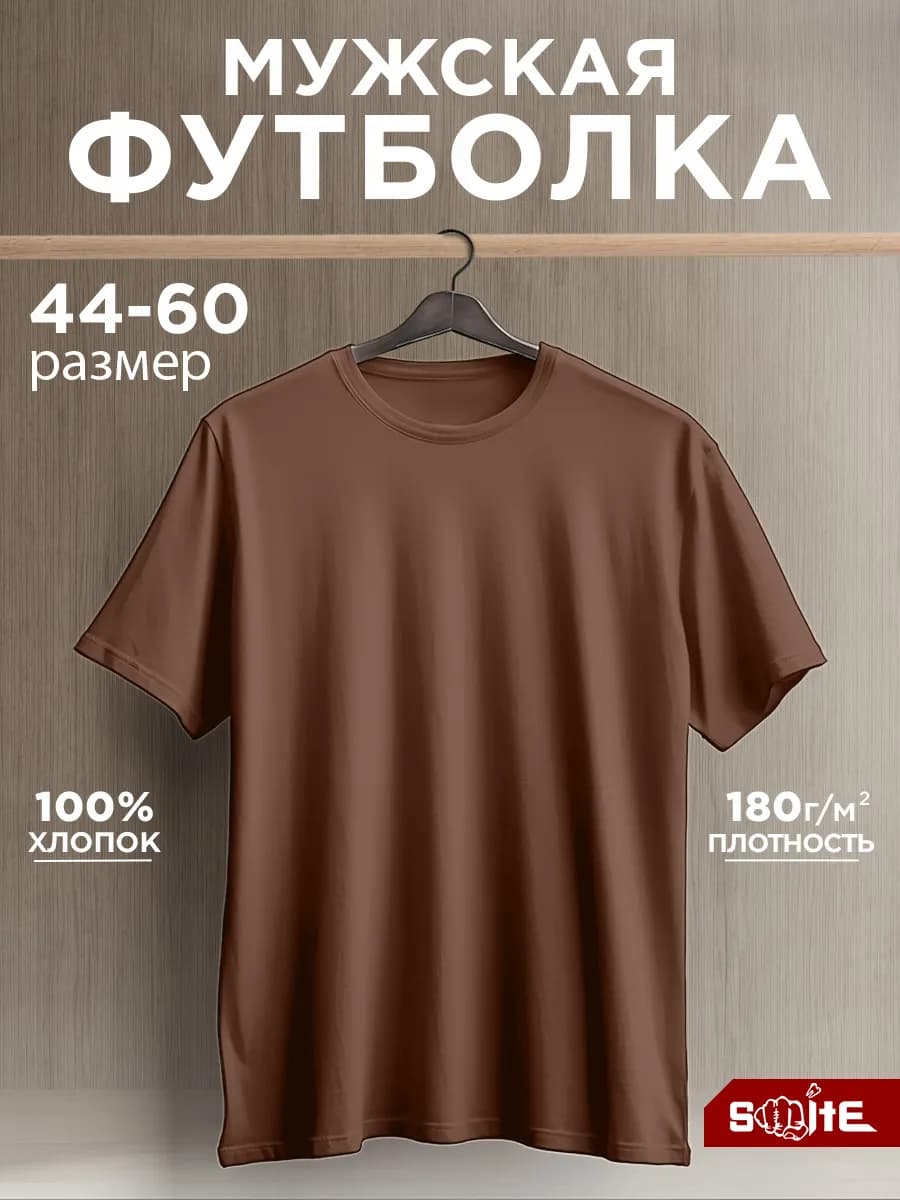 Футболка однотонная базовая хлопок