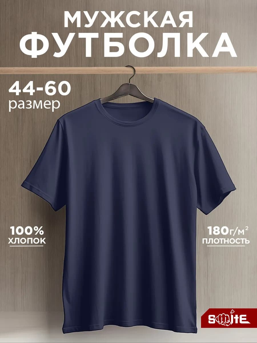 Футболка однотонная базовая хлопок