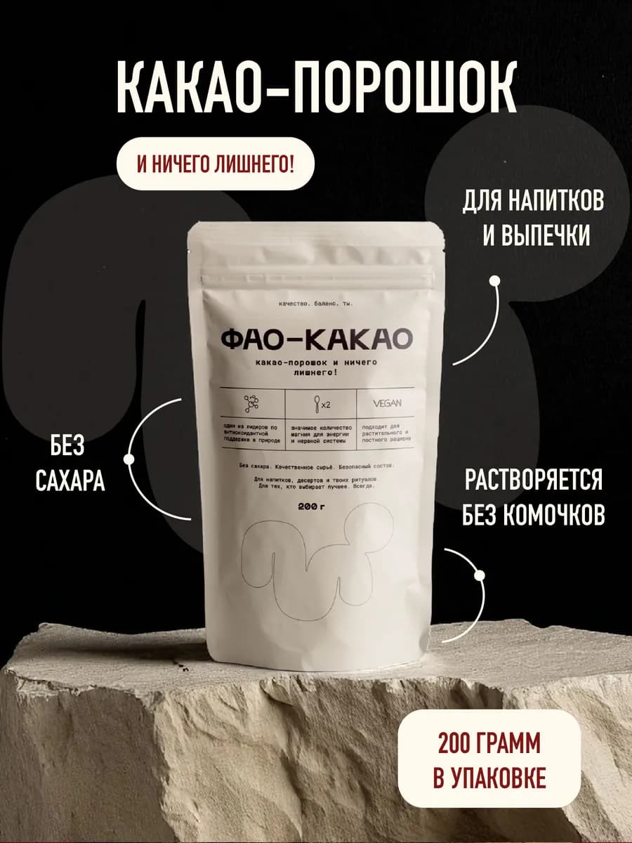 Какао порошок натуральный без сахара 1 шт 200гр
