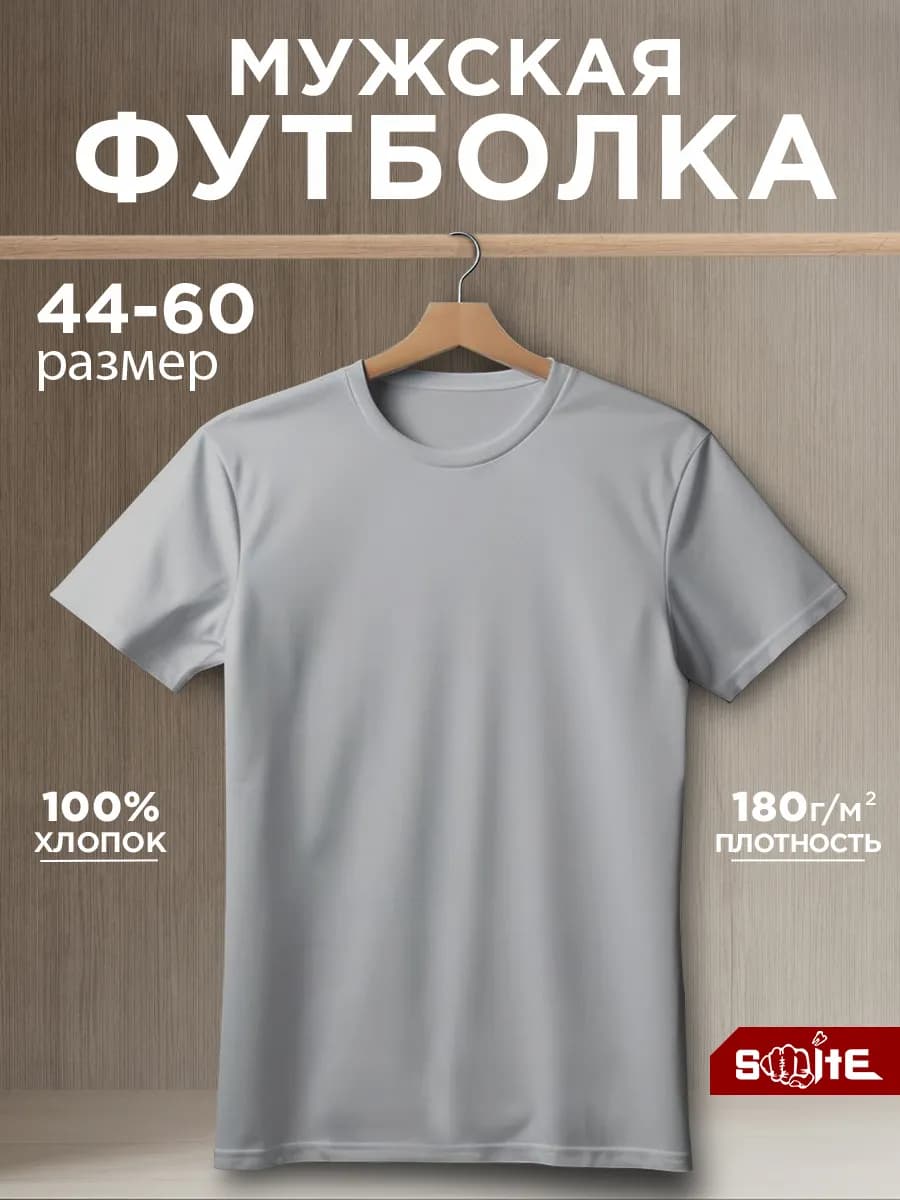 Футболка однотонная базовая хлопок