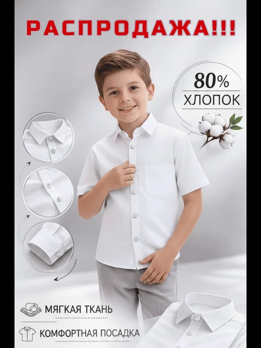 Рубашка для мальчикa белая на пуговицах с коротким рукавом