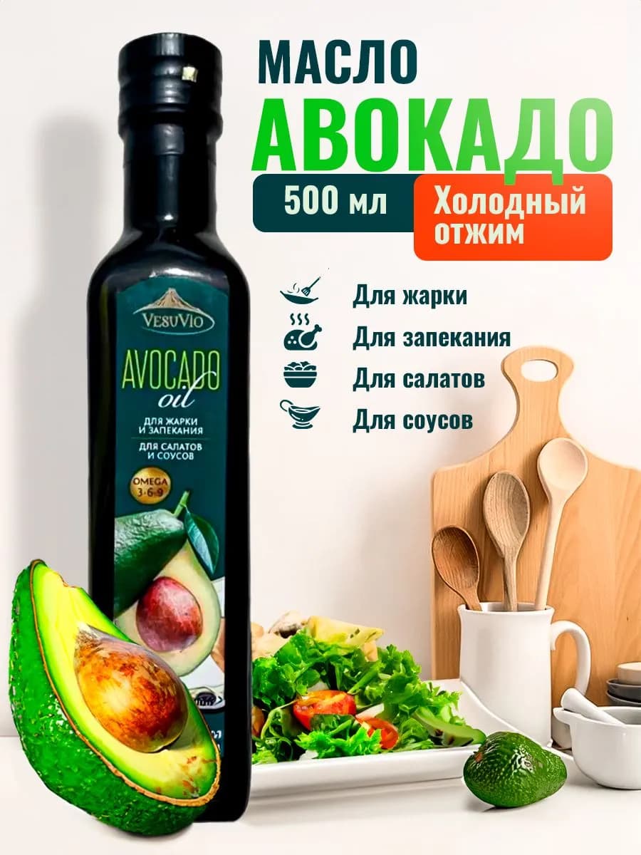 Масло авокадо холодный отжим 500 мл