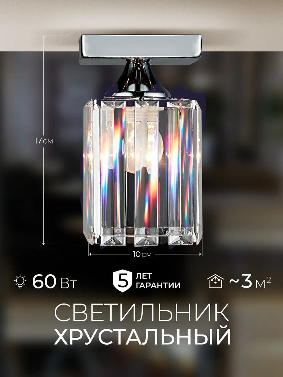 Светильник потолочный в кухню, прихожую и спальню