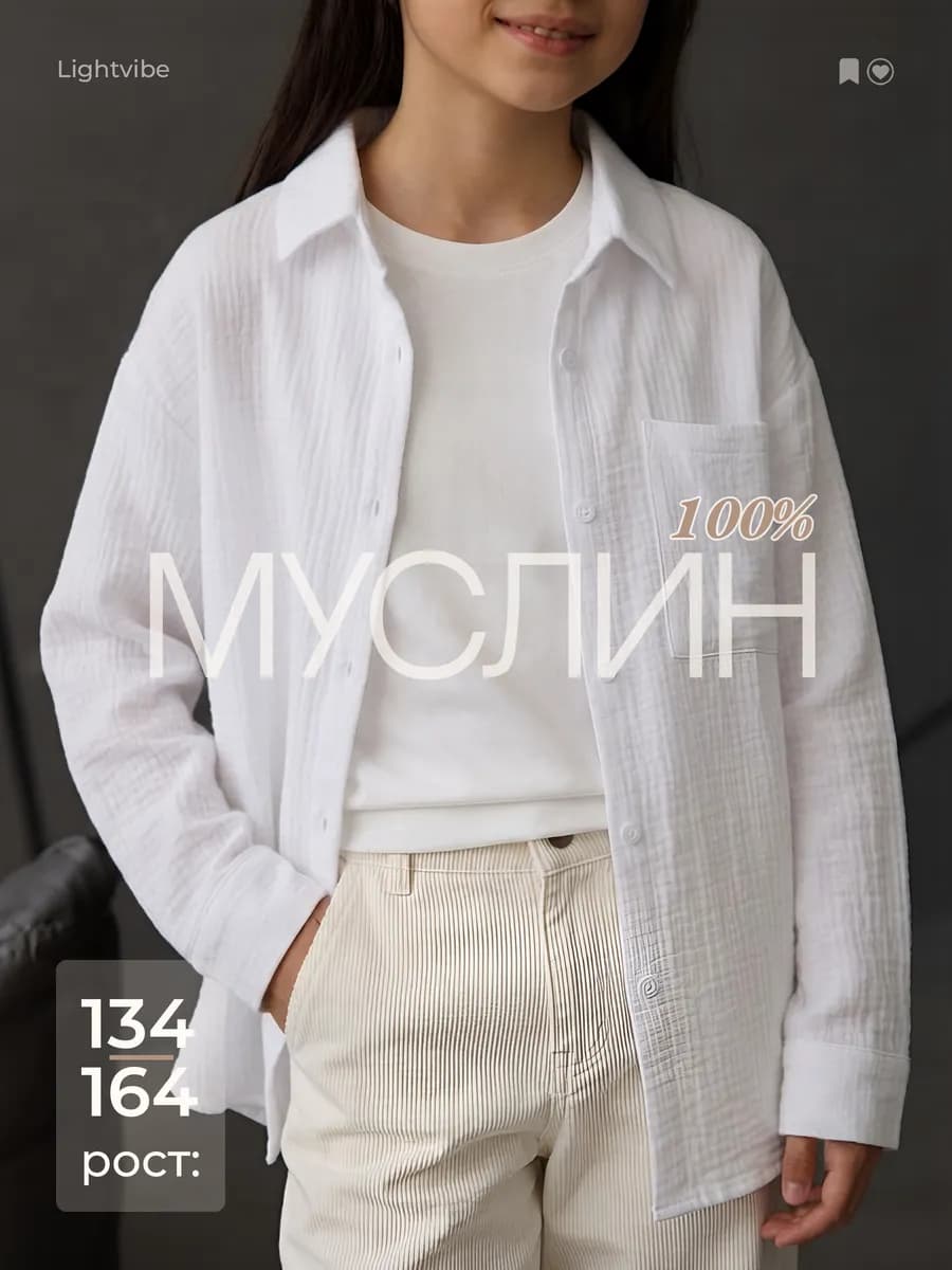 Летняя рубашка муслиновая