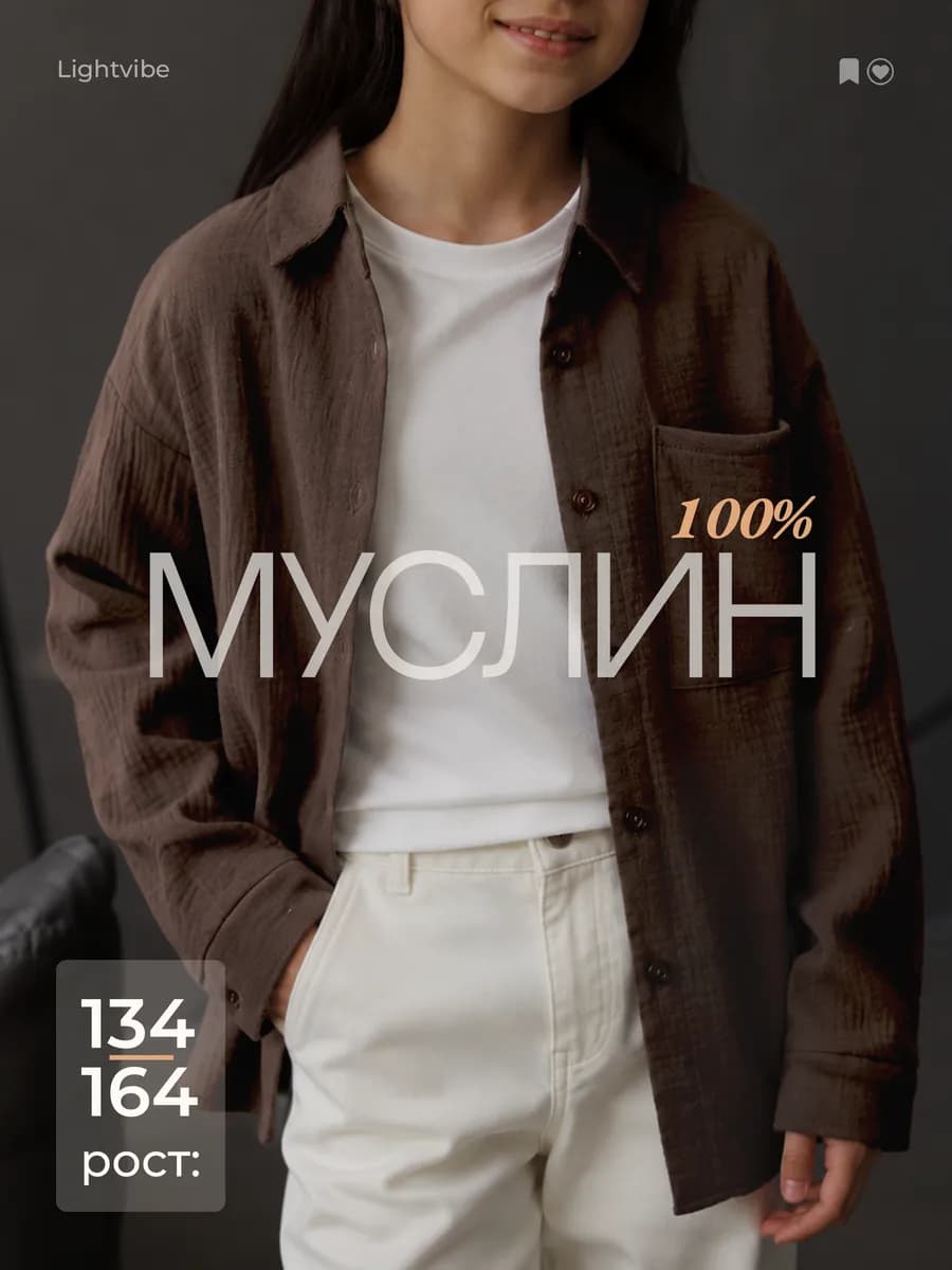 Летняя рубашка муслиновая