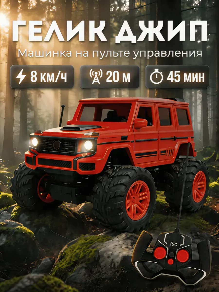 Машинка на пульте управления детская