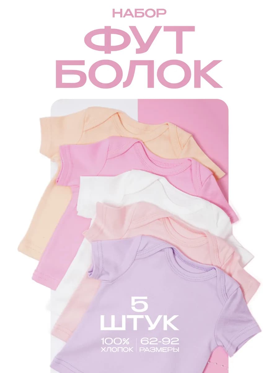 Футболки для новорождённых набор 5 штук