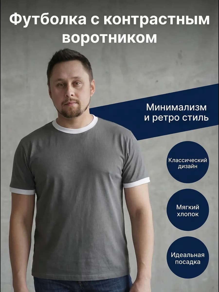 Футболка базовая однотонная
