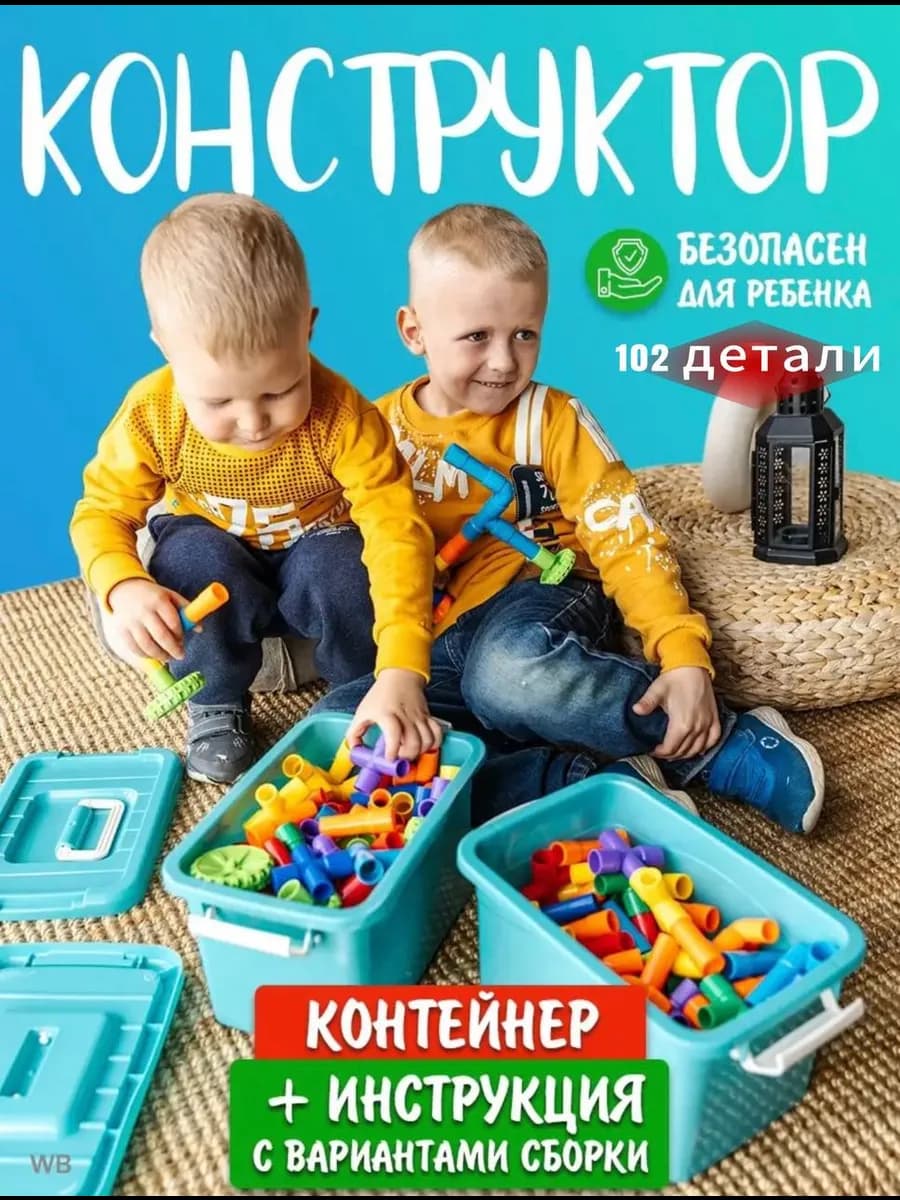 Детский конструктор