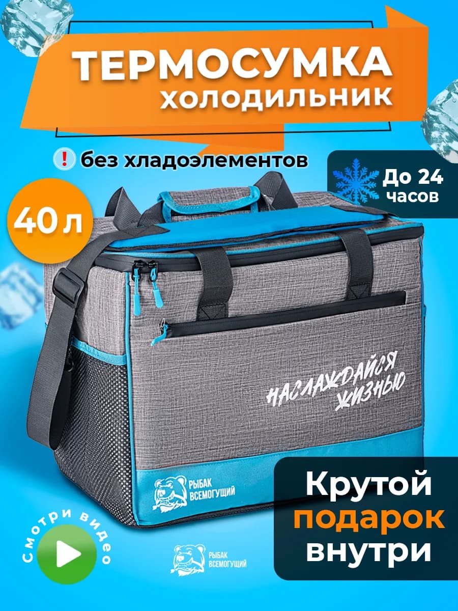 Термосумка сумка холодильник 40 литров
