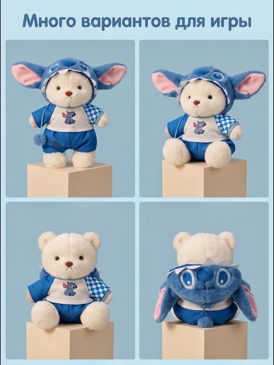 Мягкая игрушка Мишка в костюме Стича 30 см