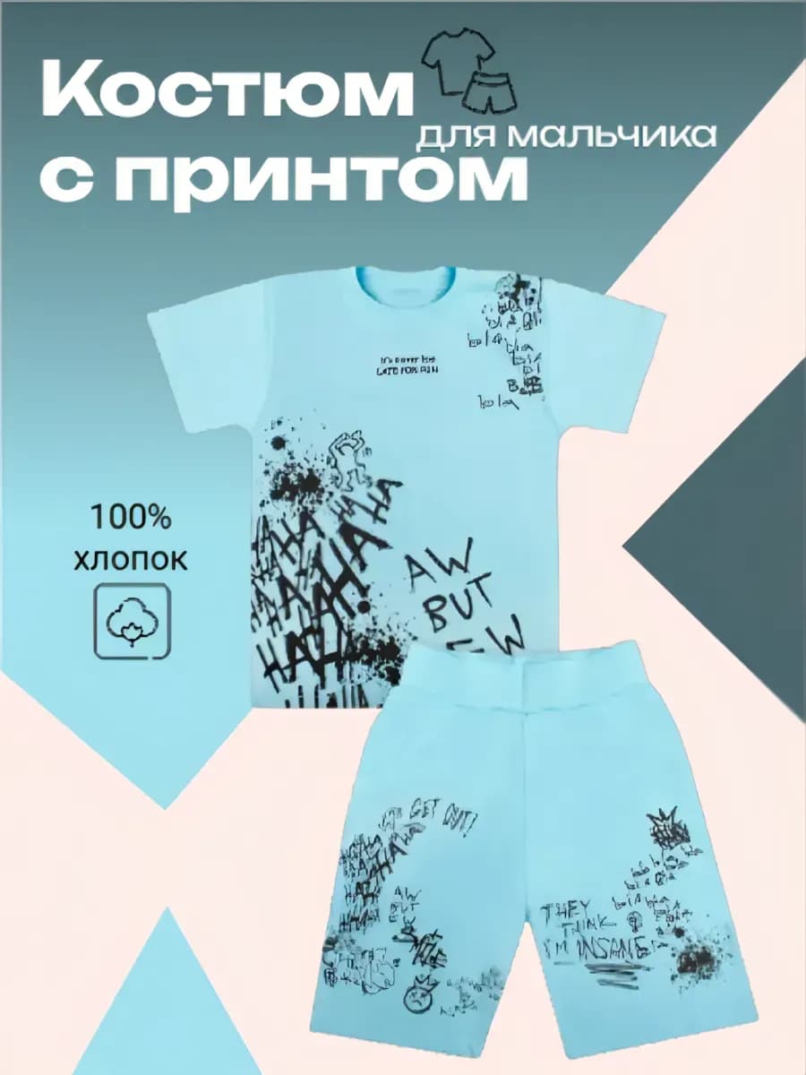 Комплект футболка с шортами