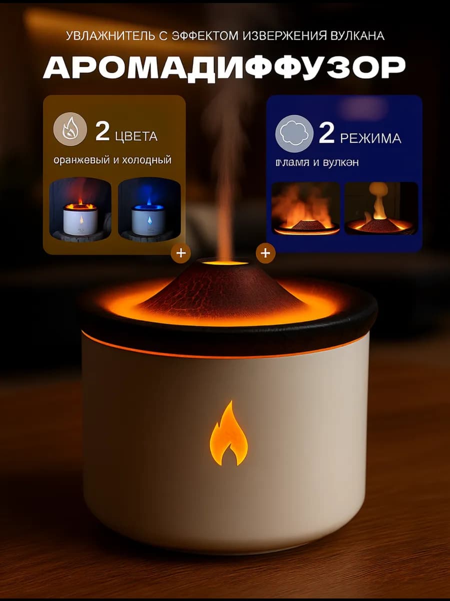 Увлажнитель воздуха аромадиффузор настольный Вулкан