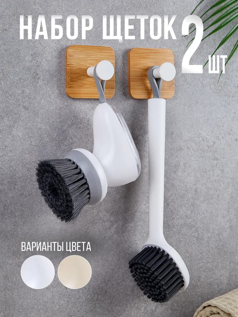 Набор щеток для уборки