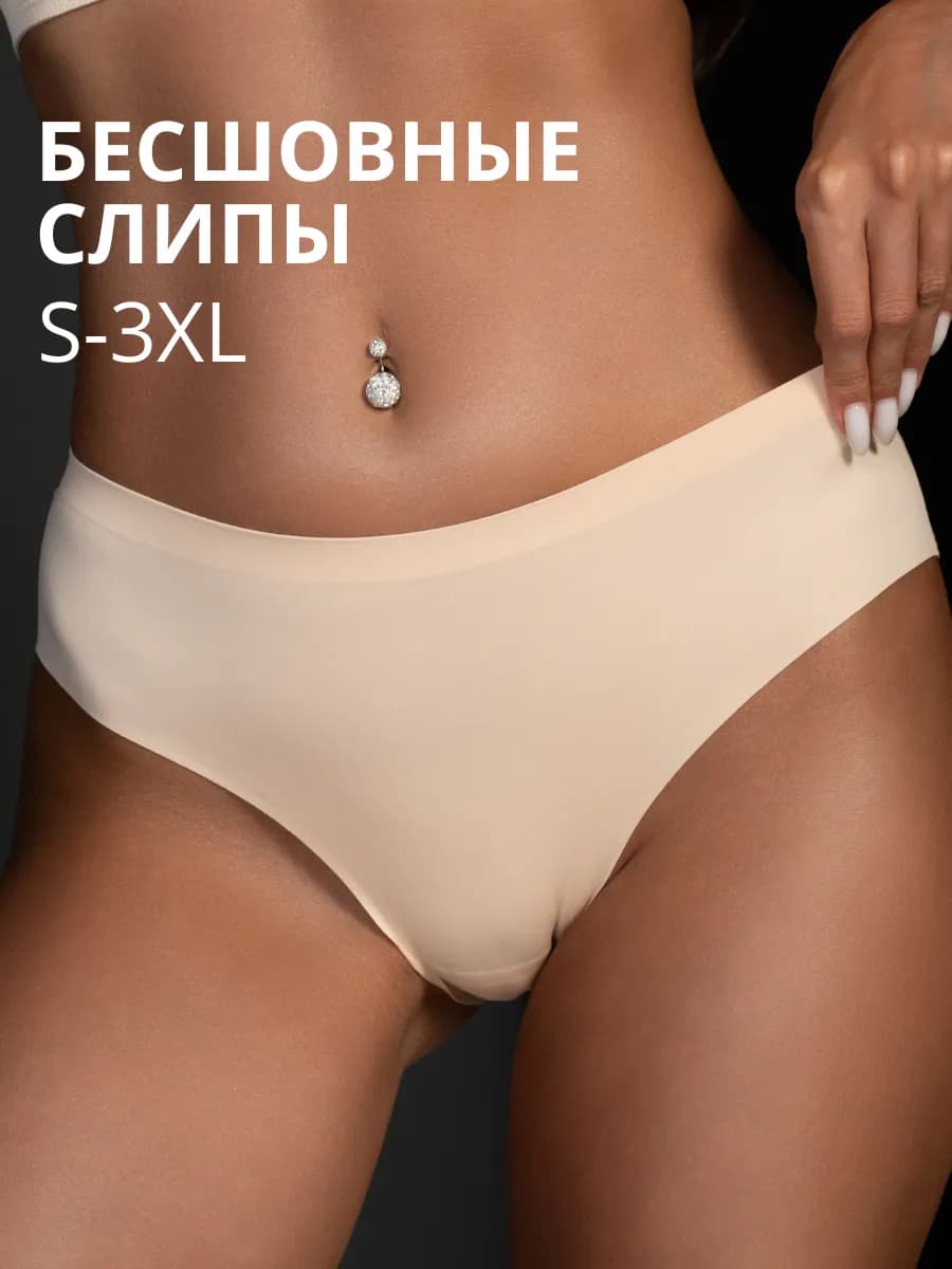 Трусы бесшовные слипы