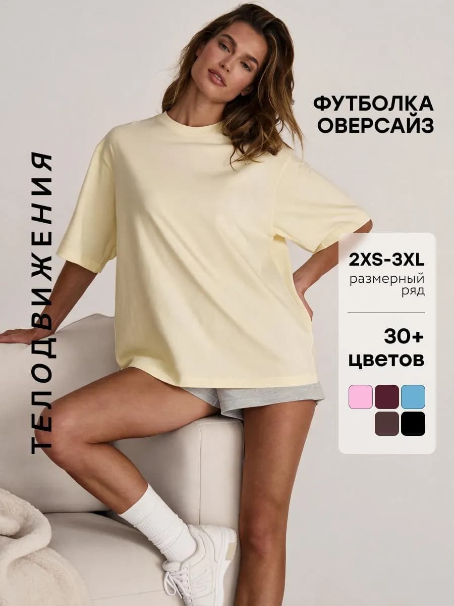 Футболка оверсайз летняя удлиненная базовая