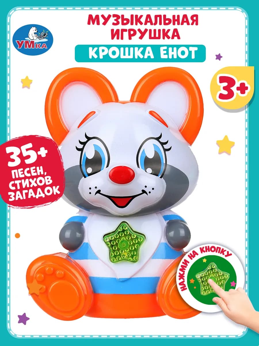Интерактивная игрушка музыкальная развивающая светящаяся