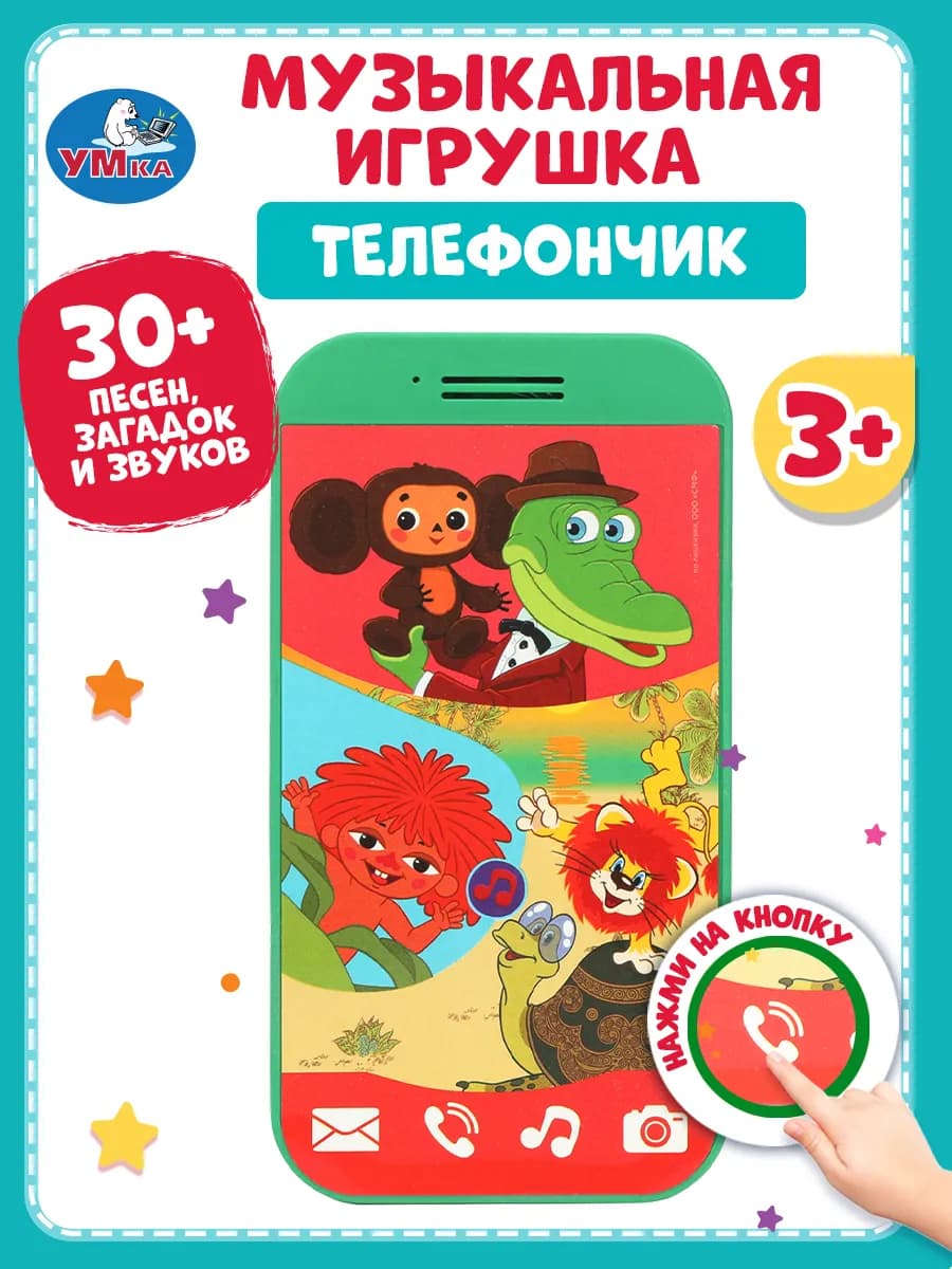 Развивающий музыкальный детский игровой телефон с загадками - фото 1