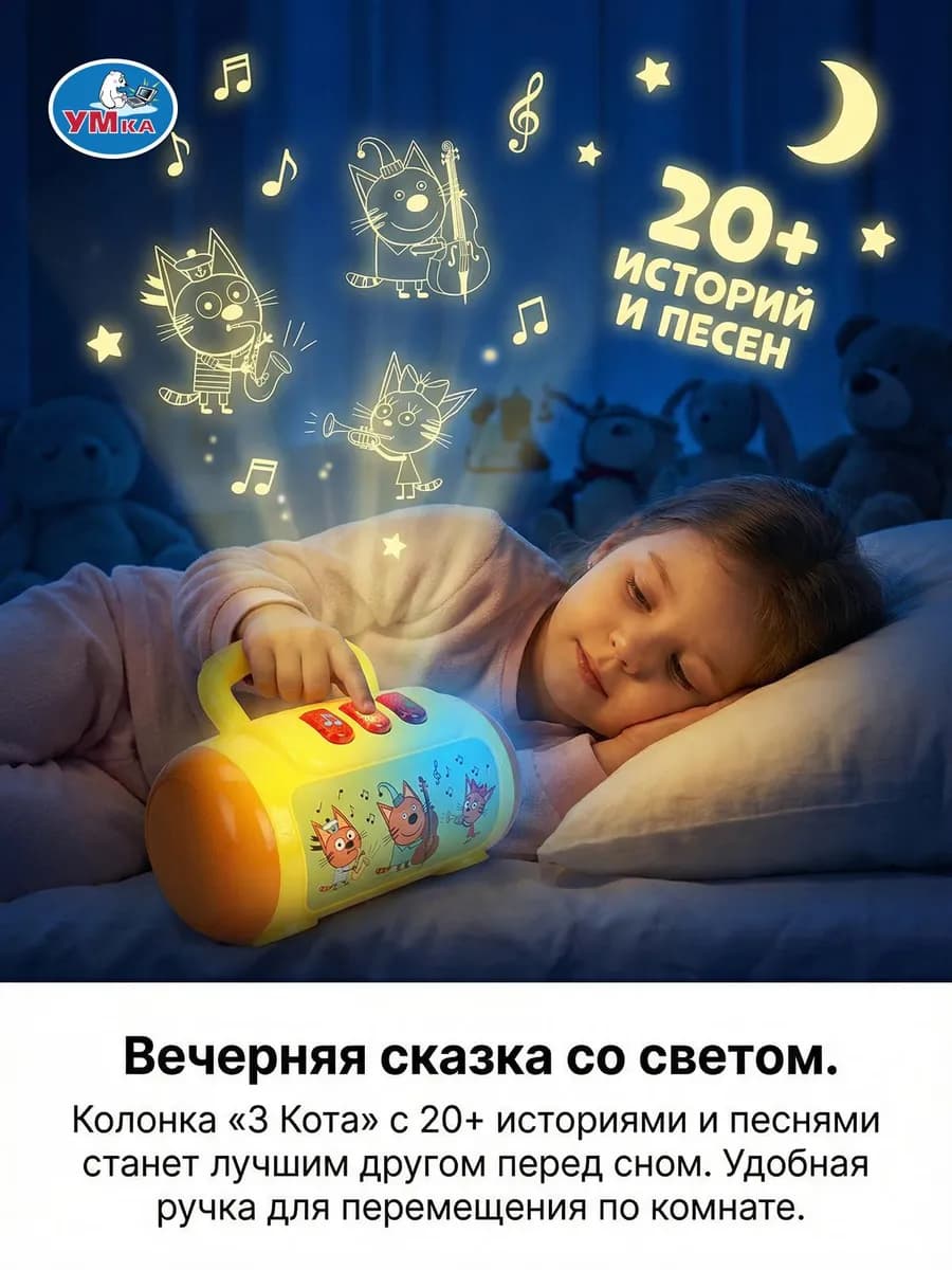 Музыкальная развивающая обучающая колонка Три кота